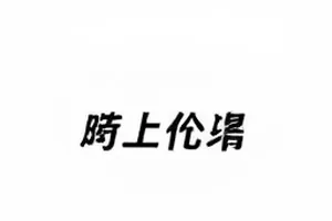 《三十七秒镜头》固定机位下的走廊与半掩的门缝